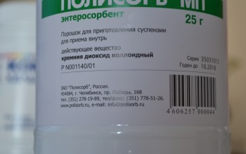 Упаковка Полисорб МП 25 г